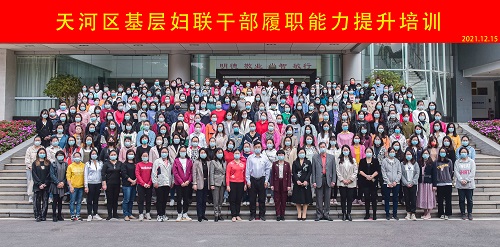 天河區(qū)基層?jì)D聯(lián)干部履職能力提升培訓(xùn)班合影留念x.jpg