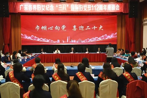 廣東各界婦女紀(jì)念“三八”國(guó)際婦女節(jié)112周年座談會(huì).jpg