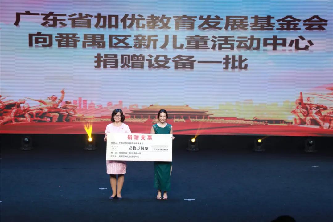 廣東省加優(yōu)教育發(fā)展基金會向番禺區(qū)新兒童活動中心捐贈10萬元支票.jpg