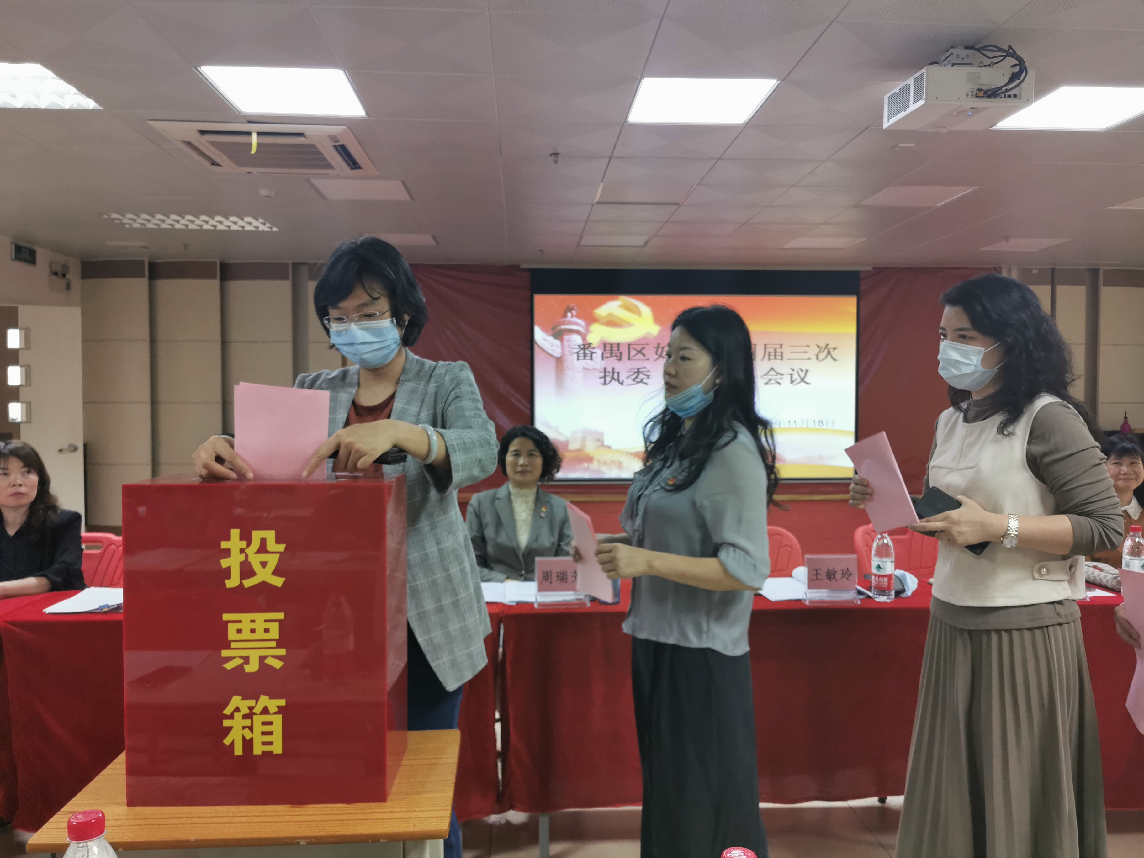 投票選舉番禺區(qū)婦聯(lián)執(zhí)委、副主席.jpg